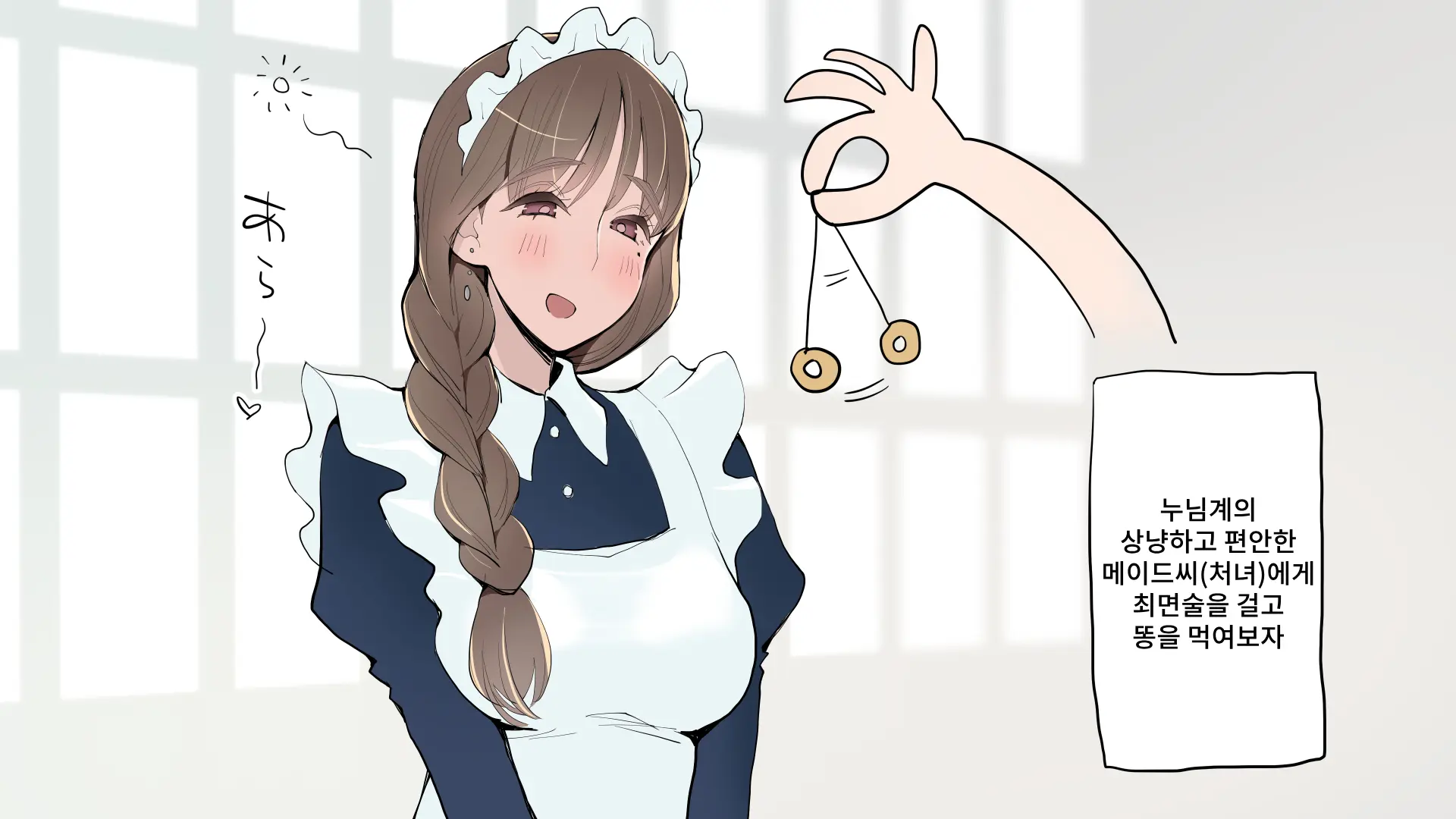 Maid-San No Scatolo Pasta! | 메이드씨의 스카트로 파스타!